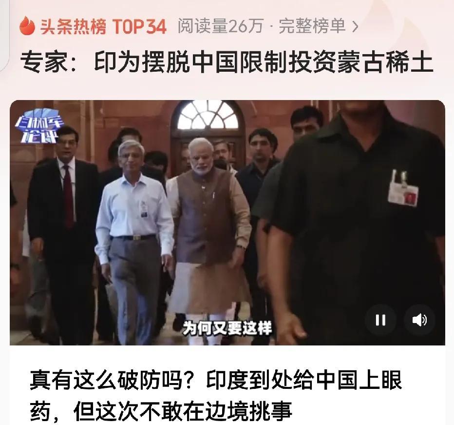 中国针对稀土资源的监管在很大程度上是为了国际安全考虑。现在，印度面对着中国咄咄逼