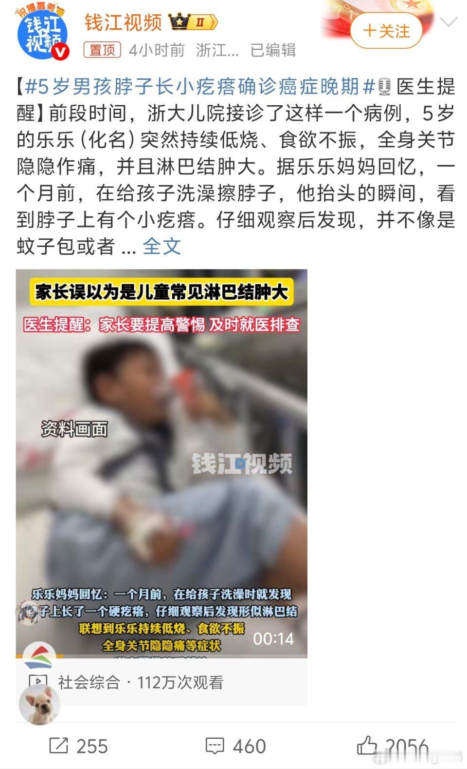 5岁男孩脖子长小疙瘩确诊癌症晚期大人小孩都要好好观察自己的身体有没有什么异常有问