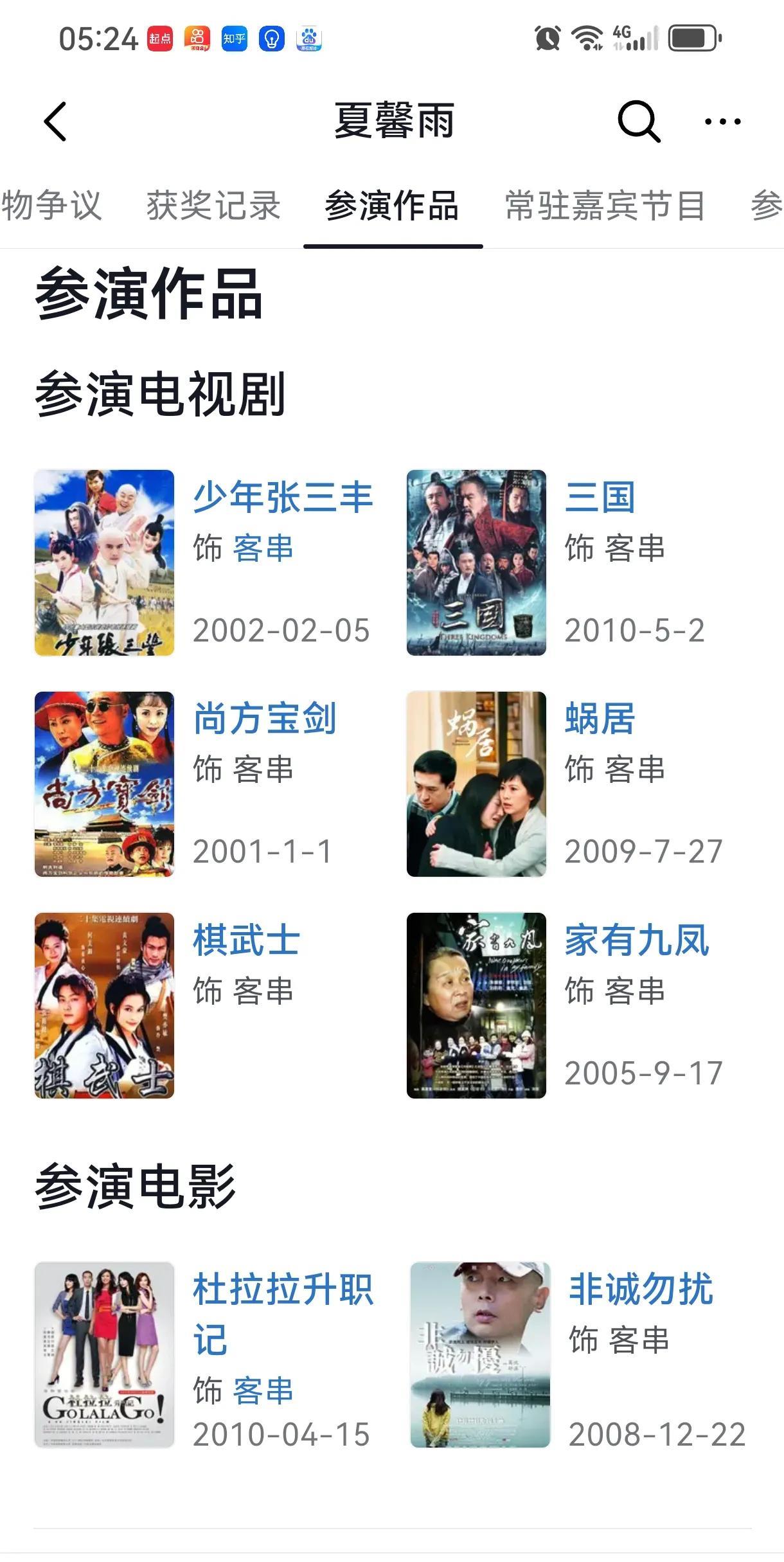 我还以为夏雨馨是多大个演员呢？一查，原来全是客串小配角，芝麻大一个小咖，居然说英