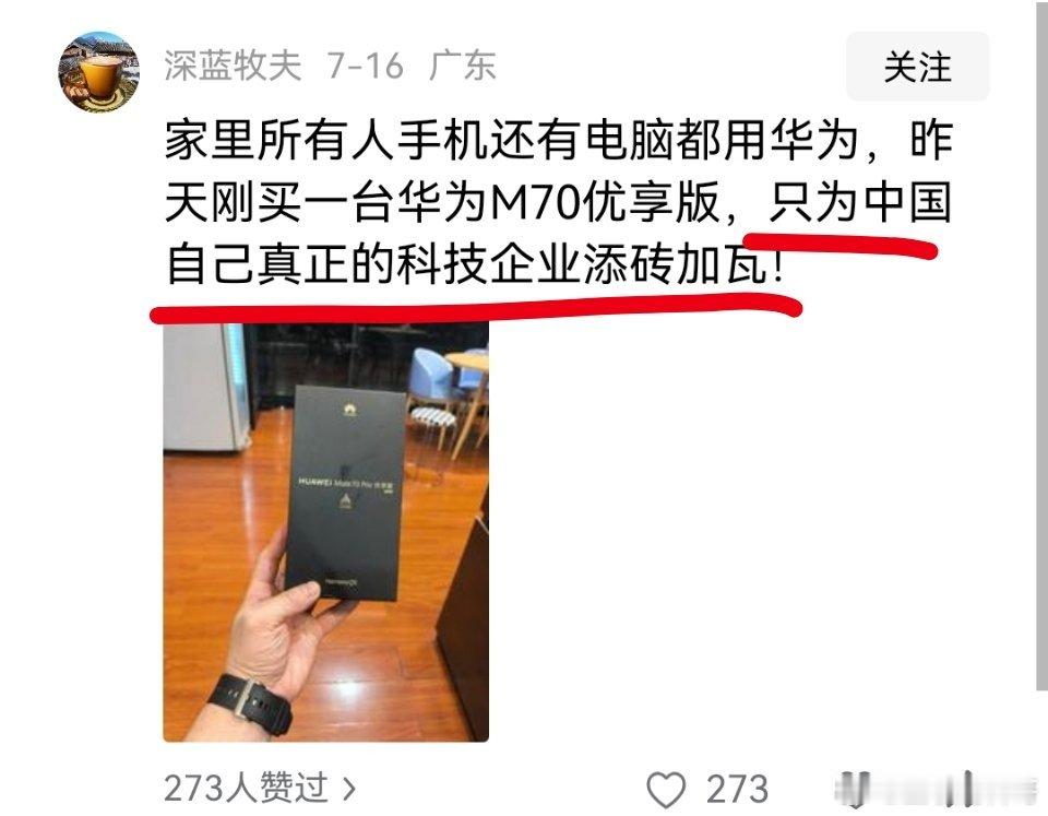 华为用户的真实写照！无需多言，只有这么一句朴实直白的表达。​​​