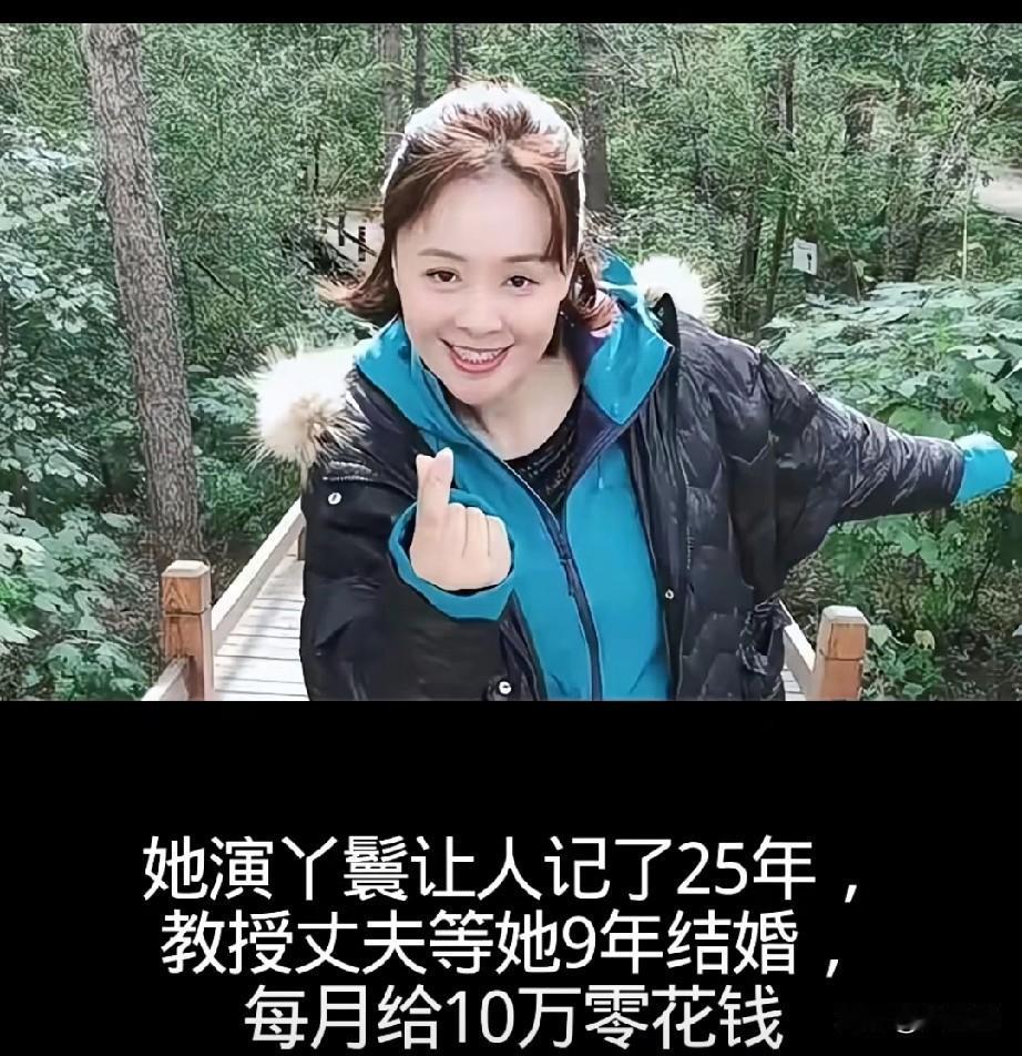 她演丫鬟让人记了25年，教授丈夫等她9年结婚，每月给10万零花钱崔奕这名字一