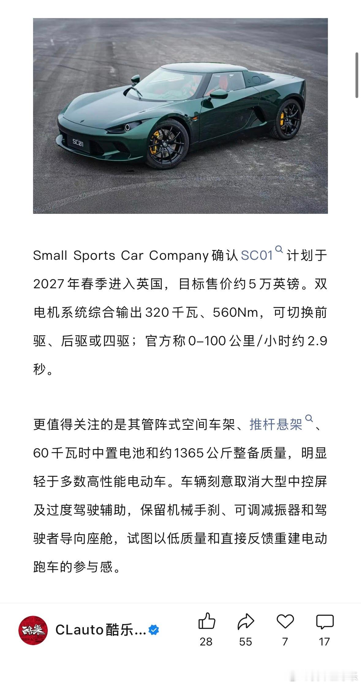 SC01要去卖到英国了，英国人估计会感慨，电动时代的莲花终于有了。新能源汽车