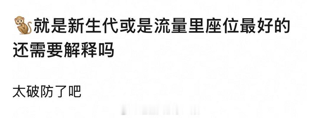 微博视界大会，王鹤棣算是新生代或者流量里座位最好的吧？[思考]目前已知第二排有：
