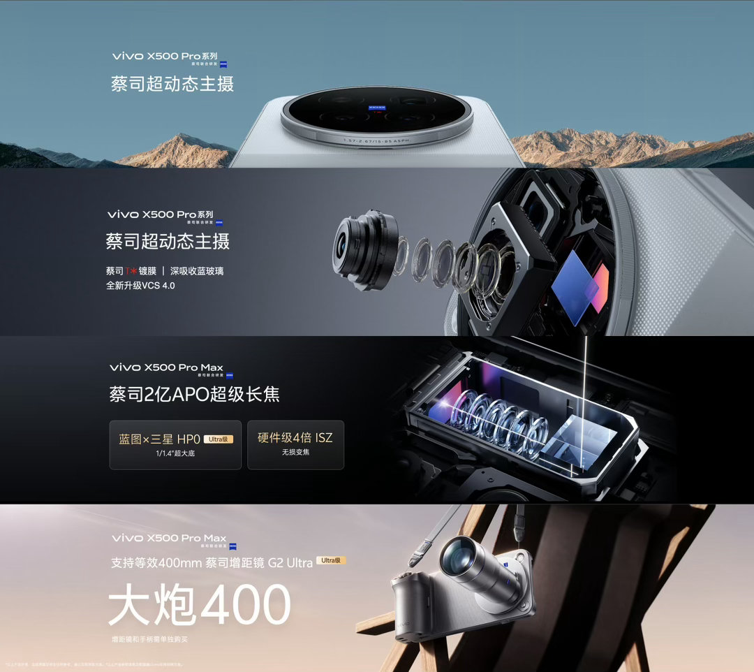 今年蓝厂率先出招vivoX500起售价5499vivoX500Pro起售价