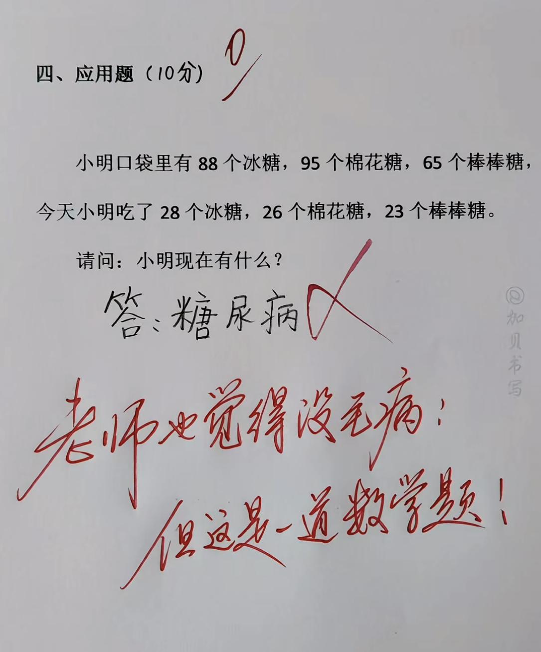 纯好奇，现在有这样的应用题吗？