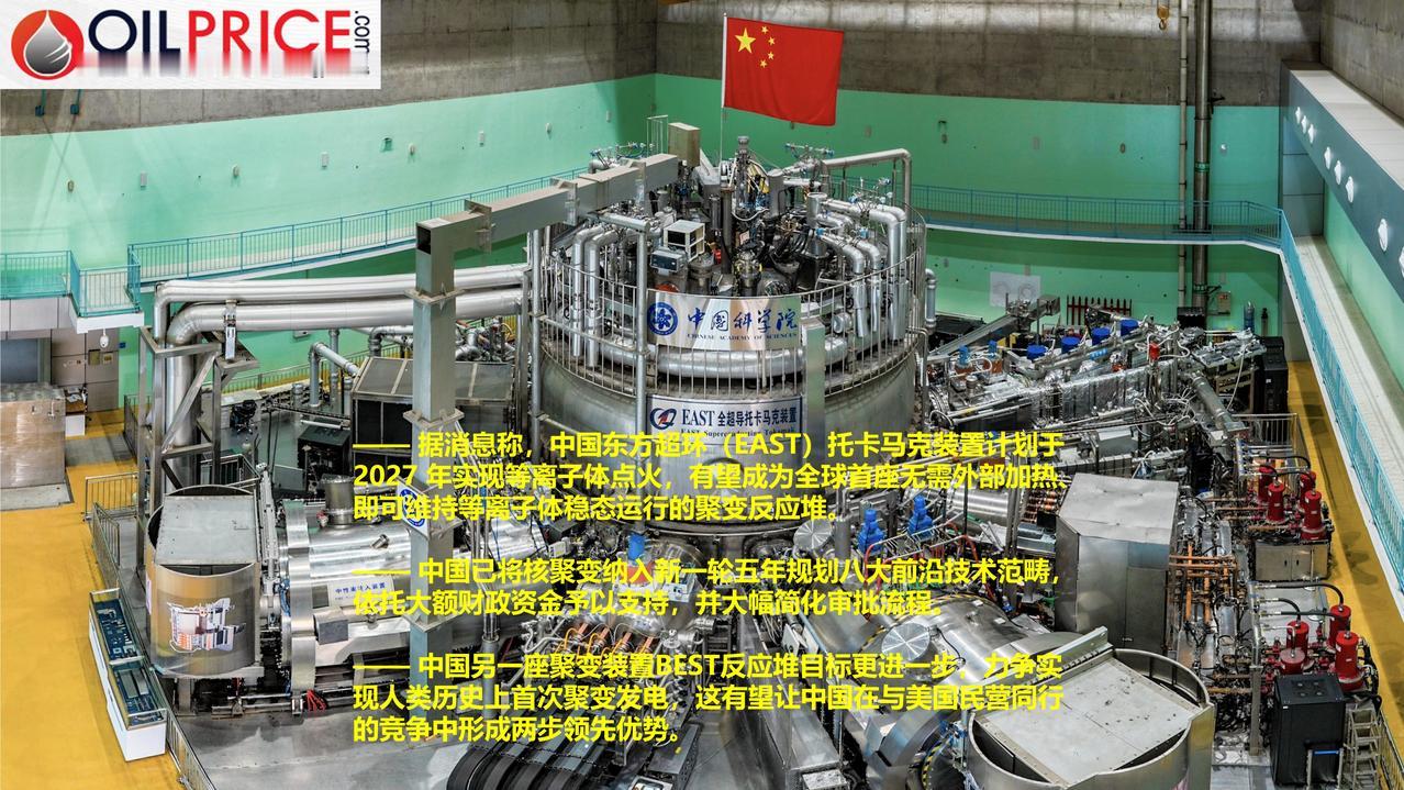 中国聚变堆有望2027年实现点火，实现迈向商业化应用的关键一步中国正朝着