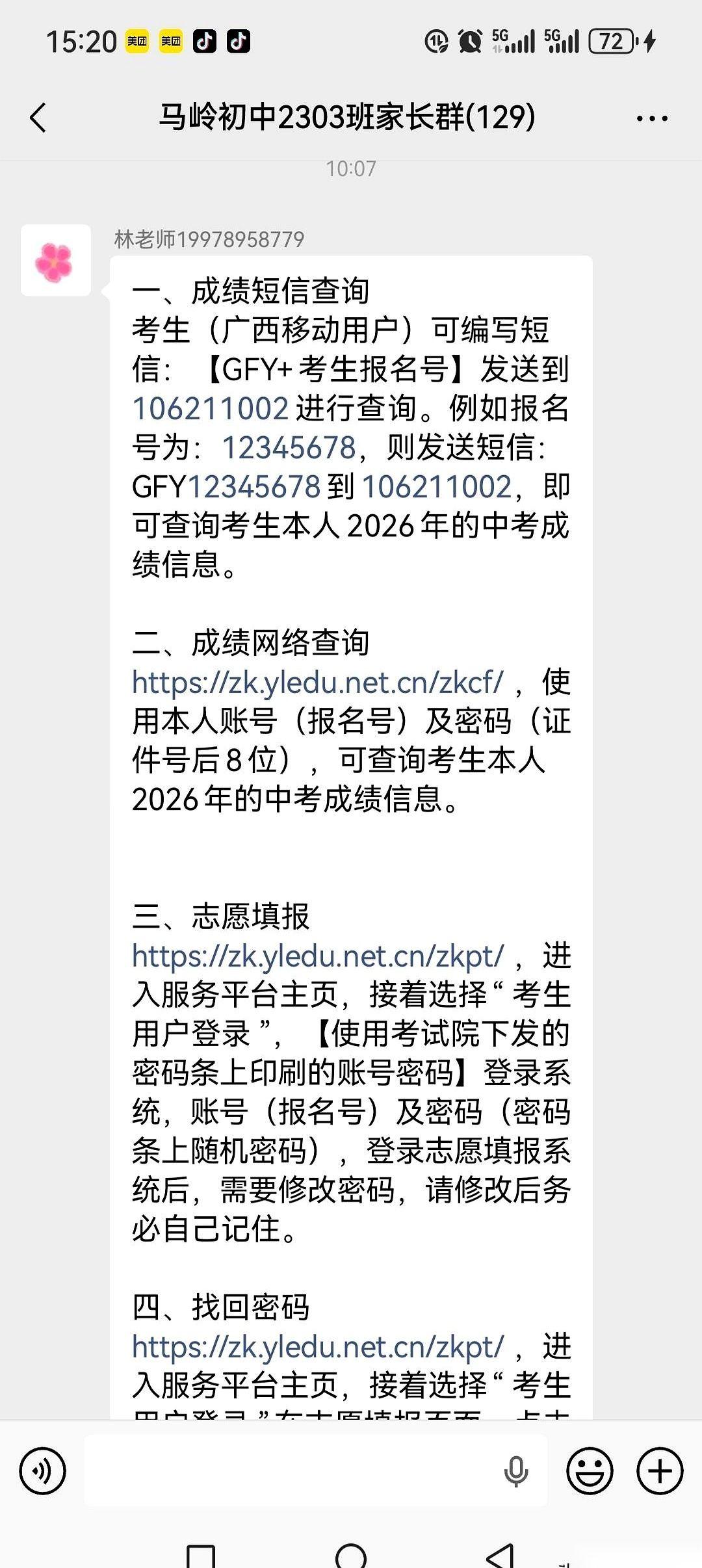 朋友圈里全是考了高分的报喜海报，敲锣打鼓，恨不得昭告天下。一切回我闺女的班级群
