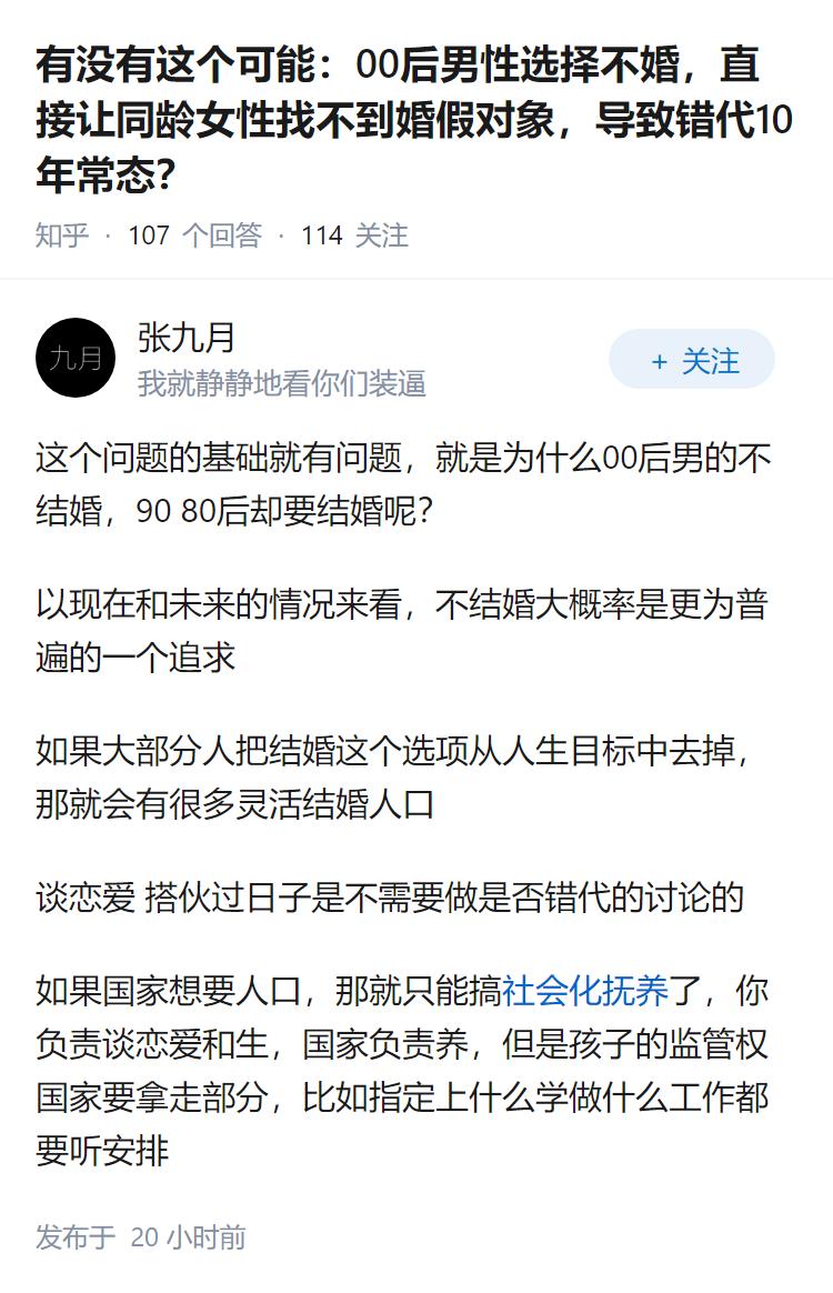有没有这个可能：00后男性选择不婚，直接让同龄女性找不到婚假对象，导致错代10年