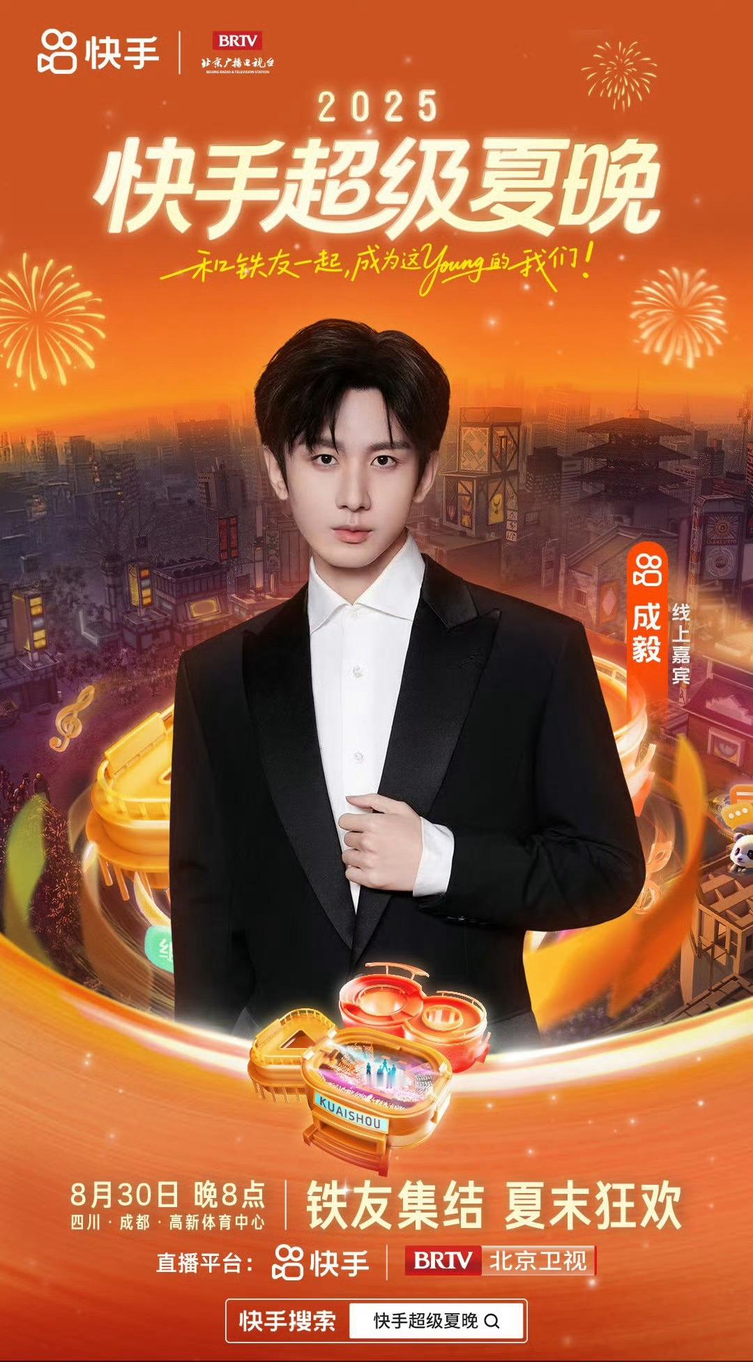 成毅超级夏晚夜海报，好帅气的造型​​​