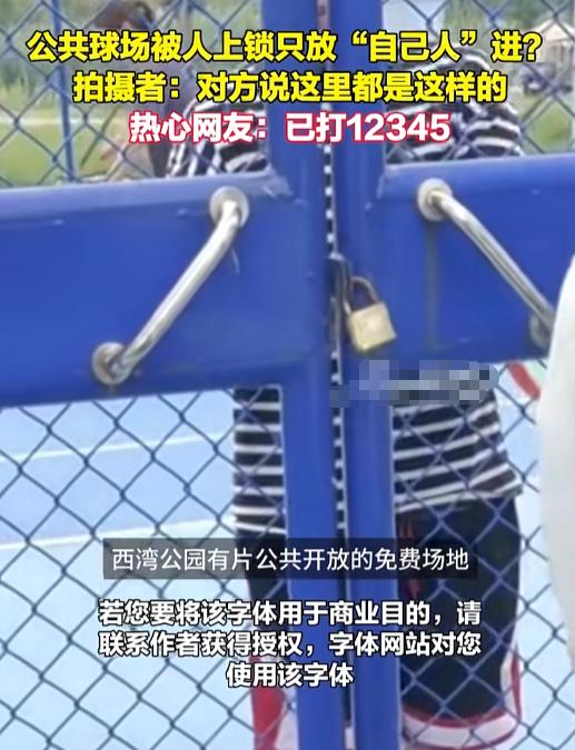 “啥时候管这么宽？”7月31日襄阳，一个公共篮球场被人用铁锁给封了。想进去打球？