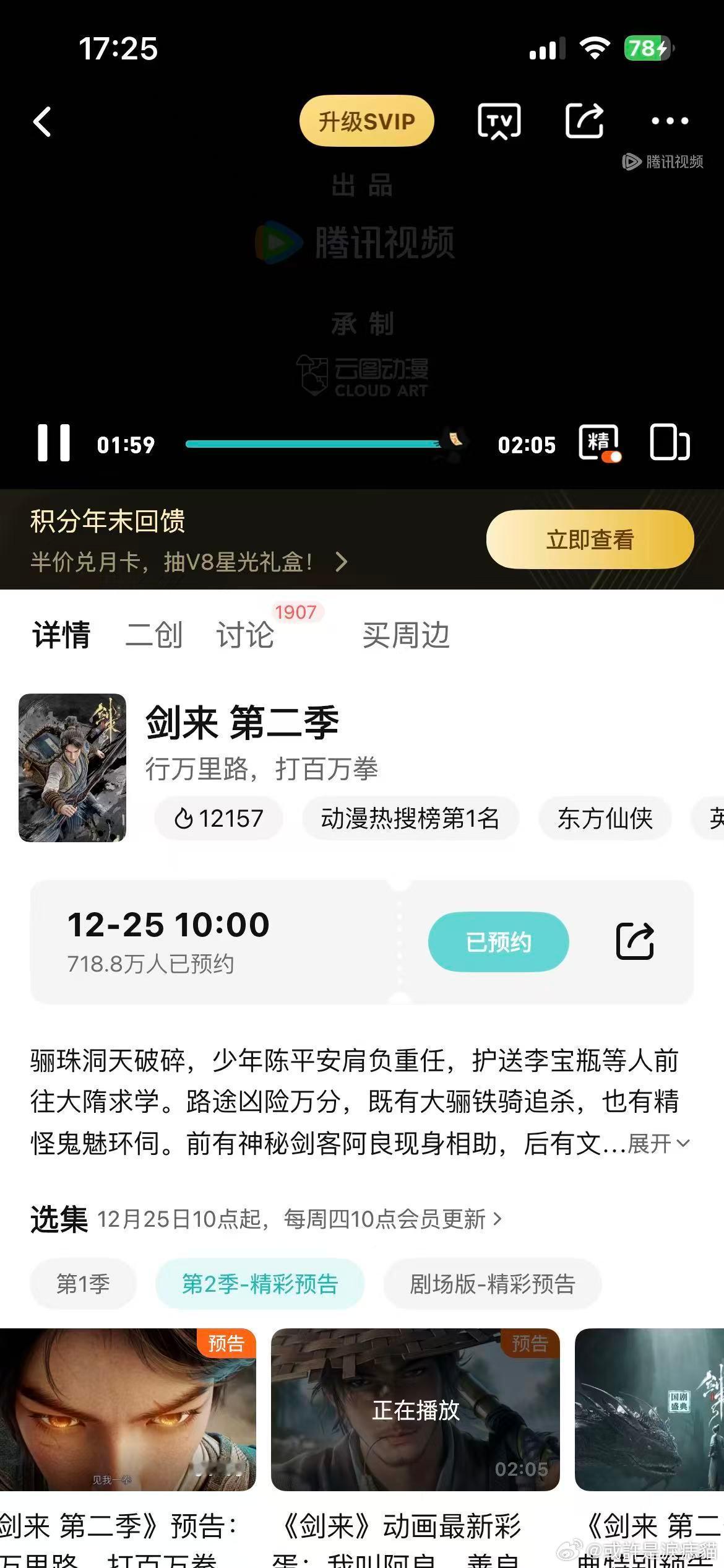 刚刷到预约破纪录的消息直接沸腾！2025年首个破700w预约的国漫泥瓶巷少年闯