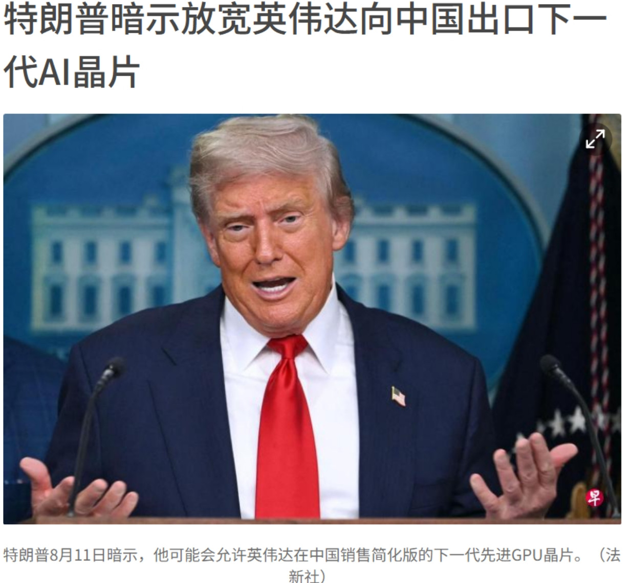 英伟达必须放出口最新的AI芯片，阉割版的H20在国内没那么受欢迎了。英伟达为了