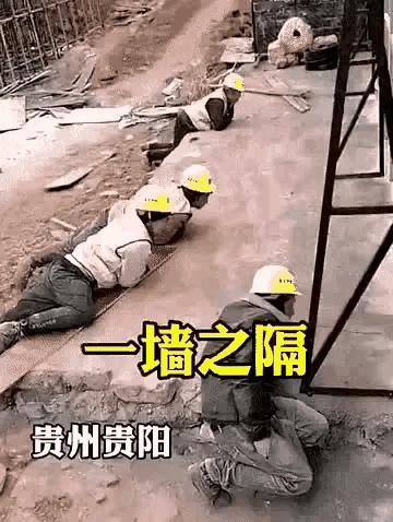 把这墙推了就能互相聊天了？[笑着哭]