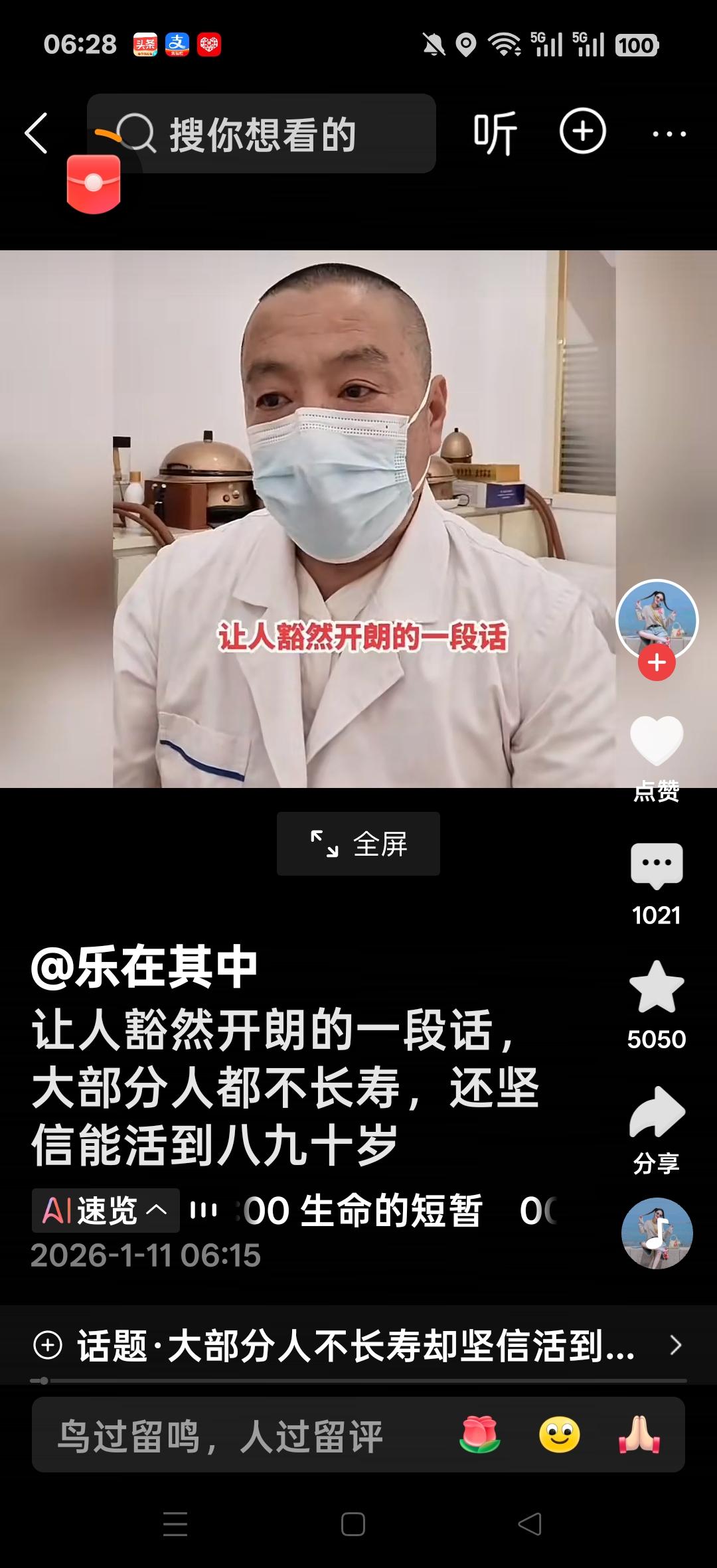 豁然开朗的几句话，大部分人都不长寿，自己还坚信能活到八九十岁。网友说：我以前觉