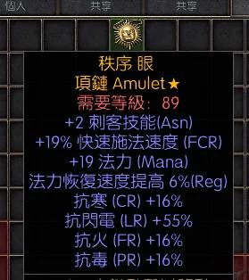 暗黑二重制版战网拍卖极品之手工项链极品的刺客手工项链。赛季。2技能，19施法