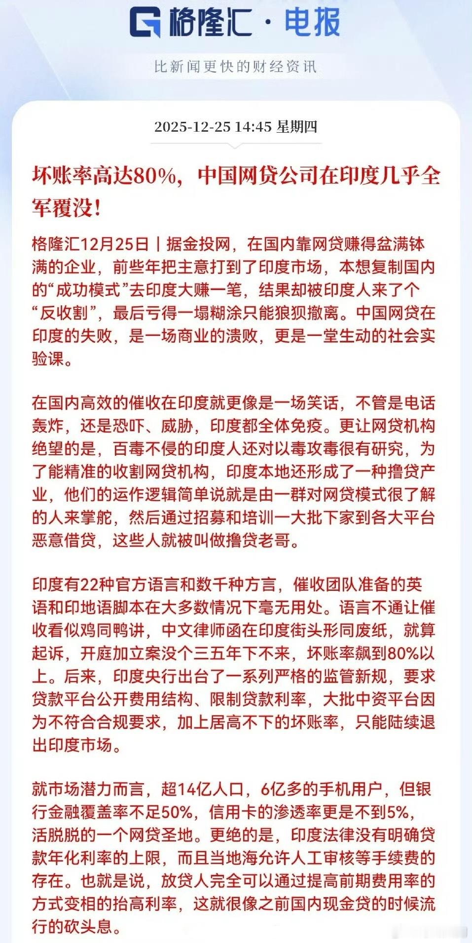 一开始以为三哥撸中国网贷只是一个梗…没想到是真的。
