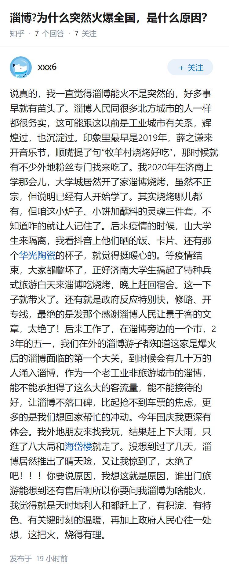 淄博?为什么突然火爆全国，是什么原因？