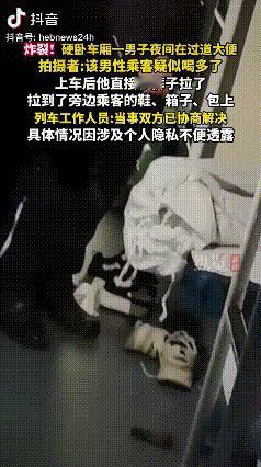“这口味太重了。”河南南阳，一女子乘坐火车卧铺，睡梦中就觉得周围有臭味传来，睁眼