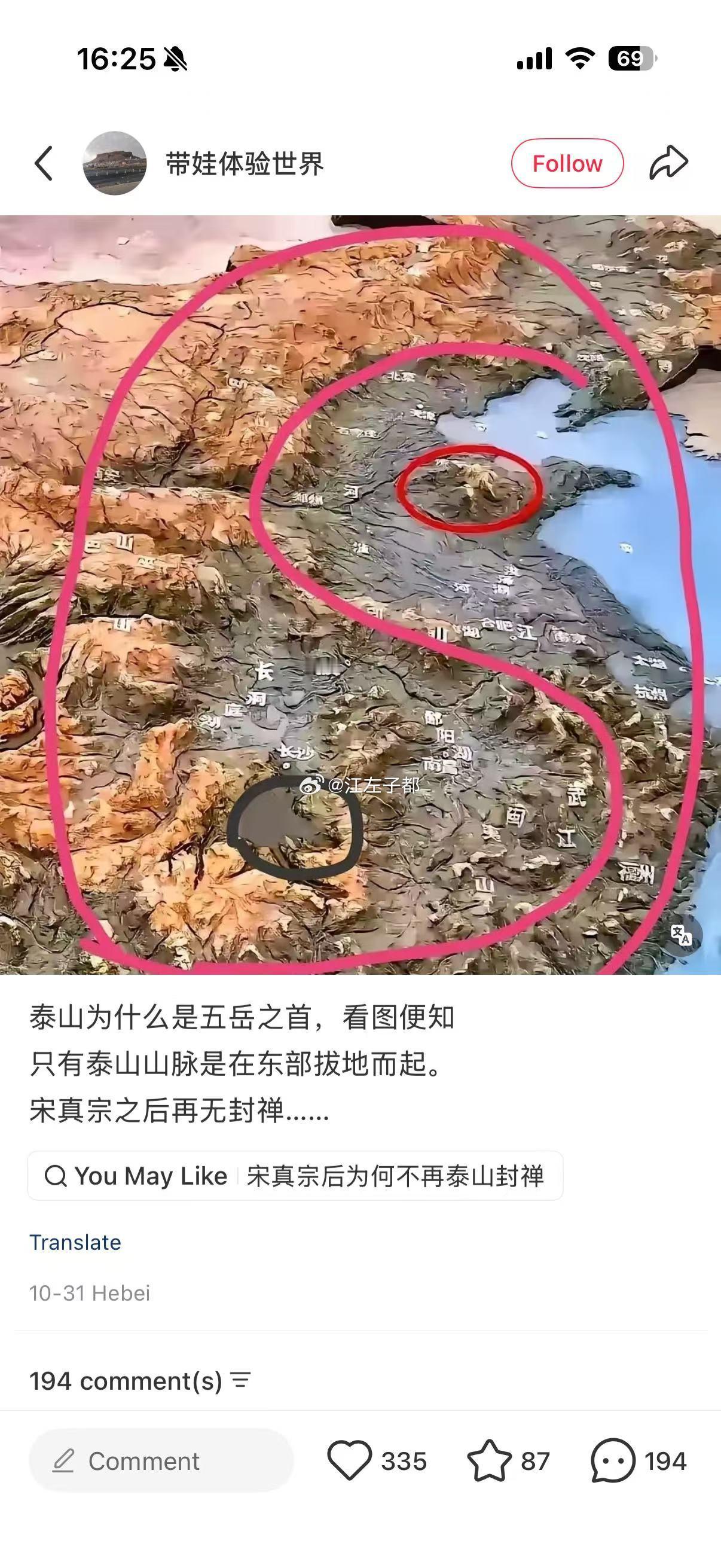 泰山的位置很独特​​​