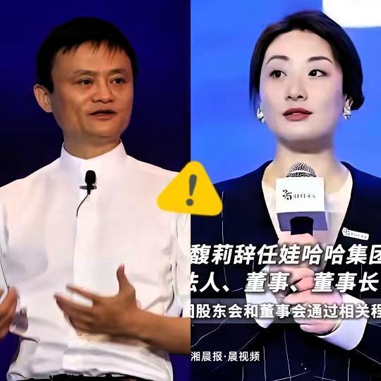 宗馥莉辞任娃哈哈董事长印证了马云当年多有远见他曾说：“退休是制度传承的开