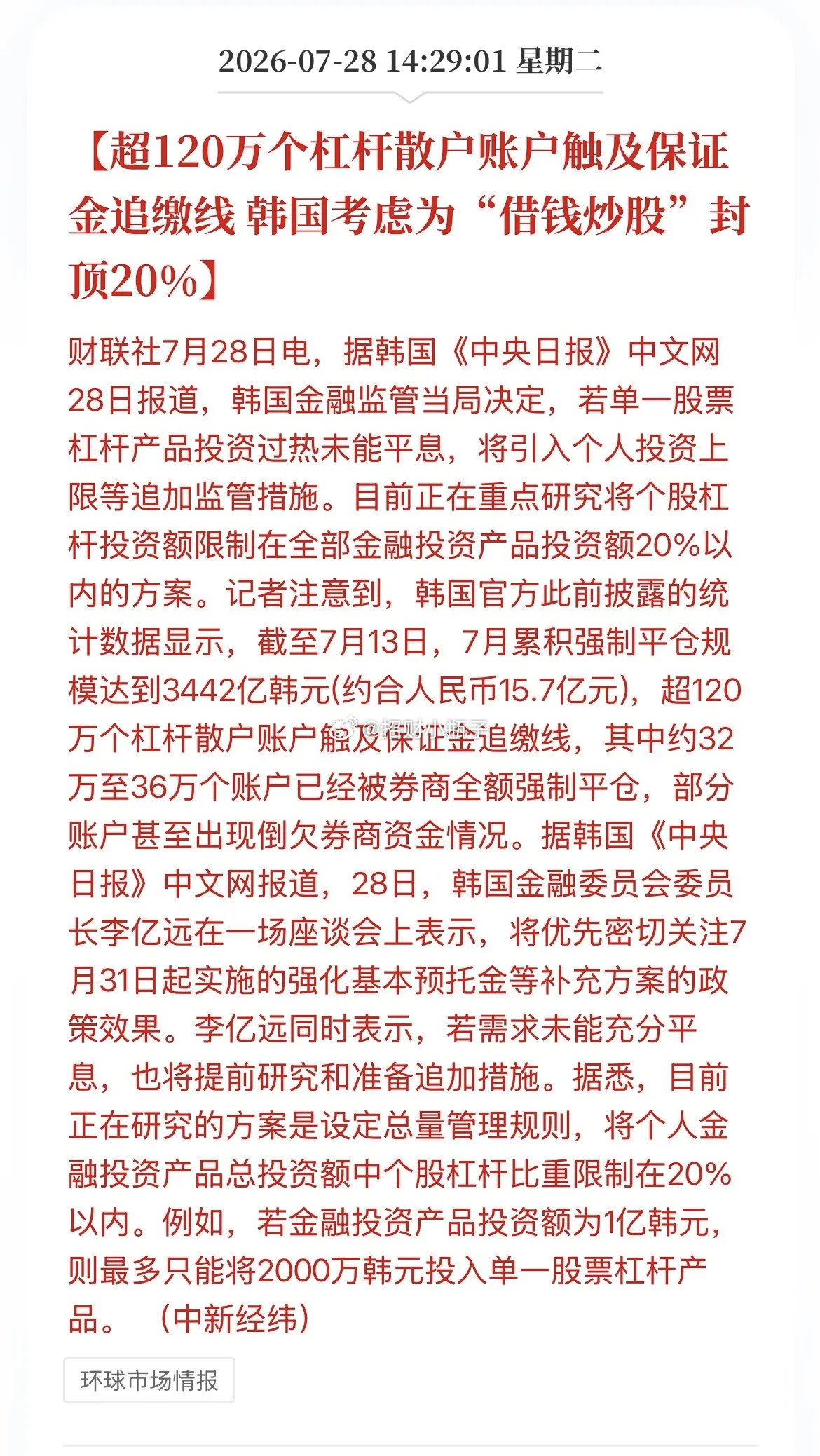 韩国股市的教训值得所有人警惕。自高点回撤35%，大量杠杆资金迎来爆仓潮，超120