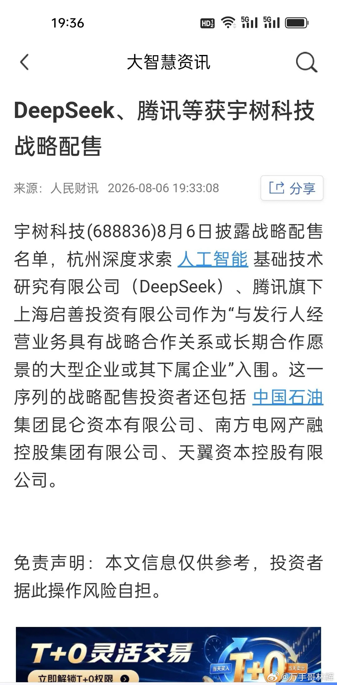 机构躺着拿上亿配售，散户打新全靠撞大运，散户中一签宇树科技能赚多少钱？梁文锋旗下
