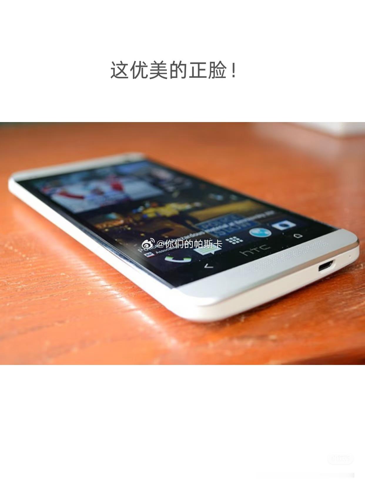 谁还记得这个时代的眼泪，以前读书的时候，特别喜欢HTC的手机，当时的HTC真的是外观做的一骑绝尘，赏