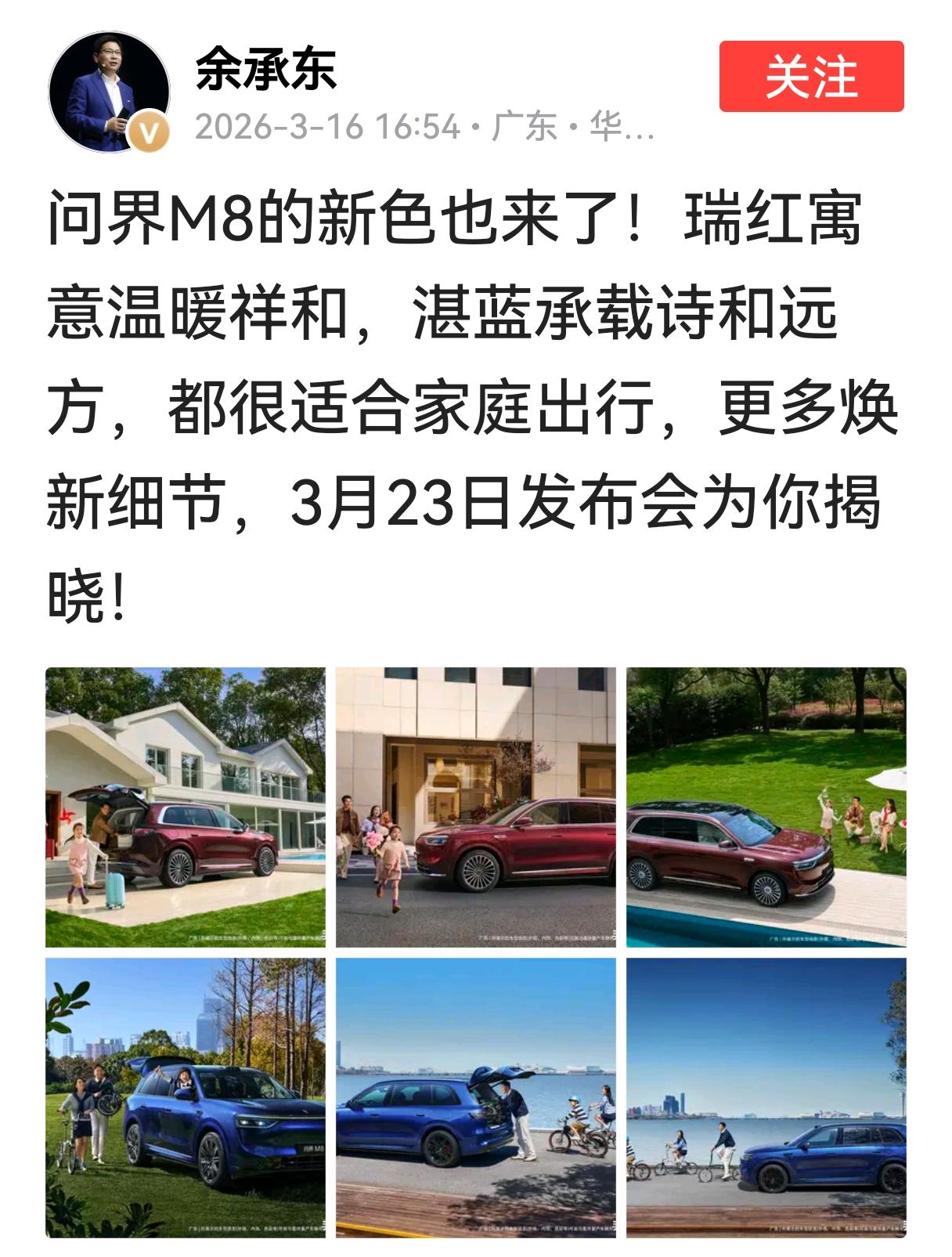 余承东余总亲自出手官宣，问界M8即将上市！新款问界M8在延续家族“鲲鹏”设计语