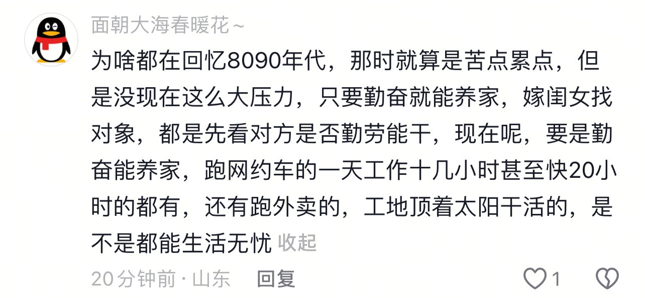 为什么回忆8090年代​​​