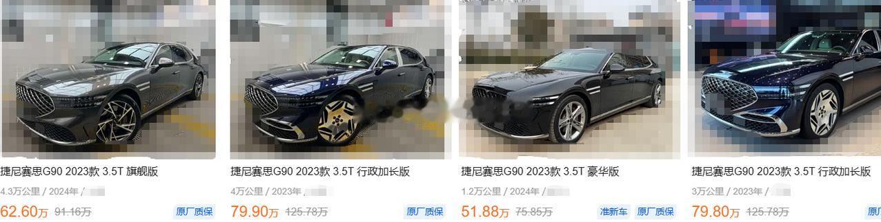 捷尼赛斯G90的二手车报价，和去年秋天相比，整体报价普遍下调了~~~这么好的车为