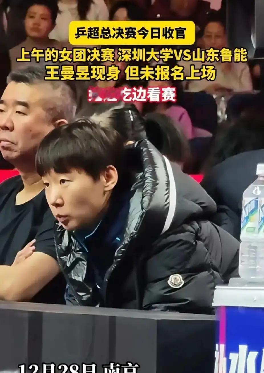 镜头扫到她时，比分牌正闪3:1王曼昱没上场，却抢了全场风头。她坐在替补席，