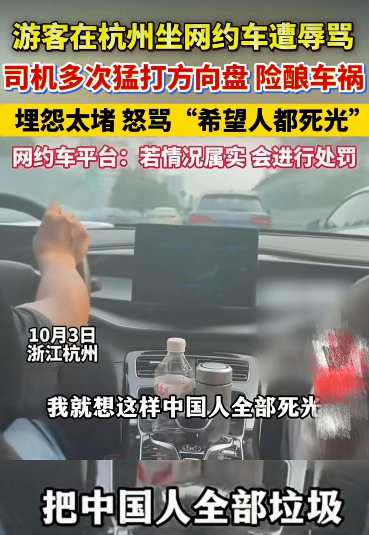“早知道这么堵，你们就不该来杭州，都是垃圾”！这些话，让来杭州旅游的张女士和她朋