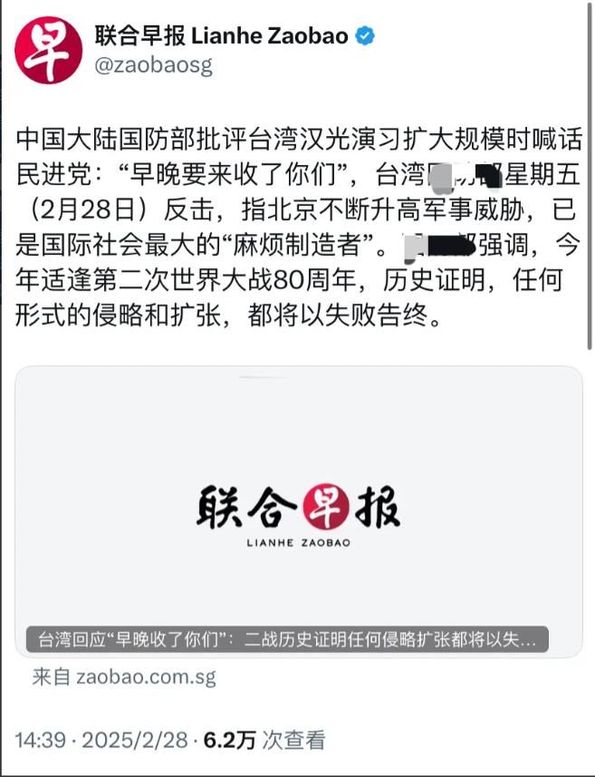 新加坡联合早报今天（2月28日）报道：“中国大陆国防部批评台湾汉光演习扩大规模时