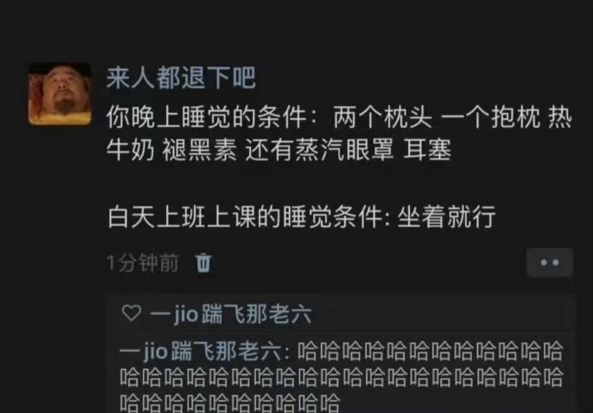 白天和晚上睡觉的区别