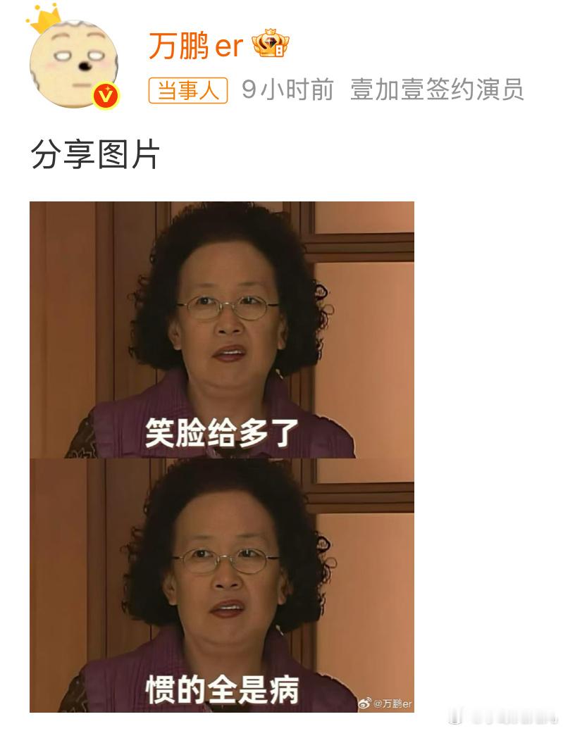 万鹏笑脸给多了惯的都是病哈哈哈哈哈哈哈万鹏👍🏻​​​