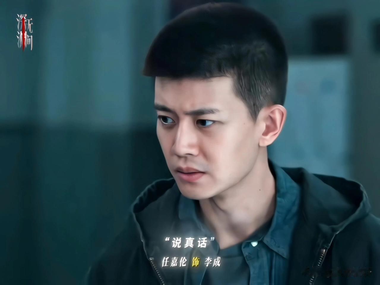 任嘉伦饰演的李成，这个剧很有看头啊！看看这个纯素颜的状态皮肤好到爆啊朋友们