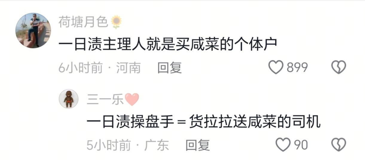 一日渍主理人，这名字一眼看过去还以为洗尿布的呢。😡​​​