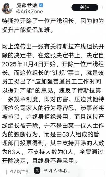 这年头见过摸鱼被开的，第一次见提议加班被开除的！特斯拉一位产线组长因为建议“延长
