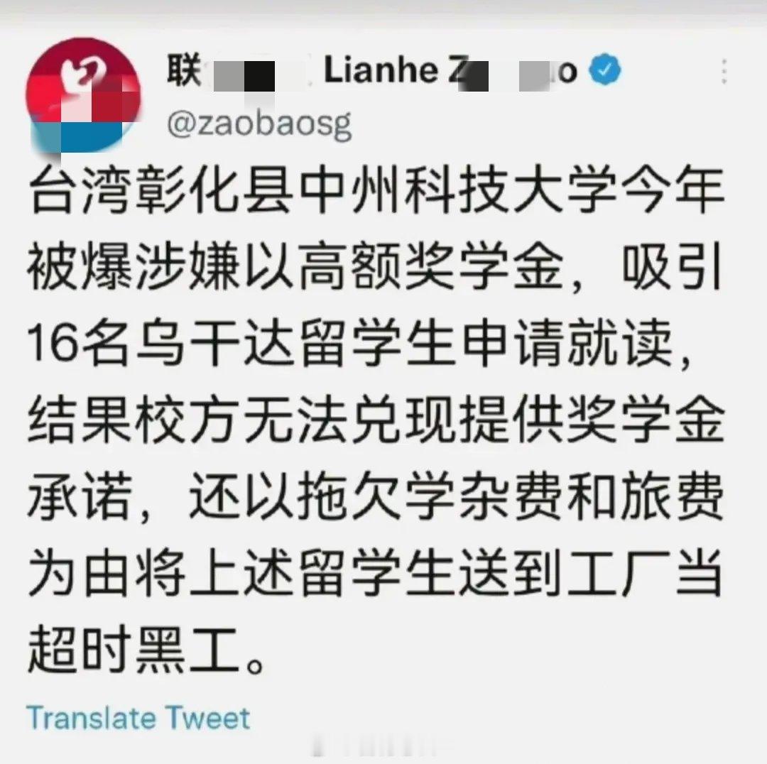 【宝岛台湾省对外国留学生真的狠】中州科技大学涉嫌以高额奖学金为诱饵招来乌干达留学