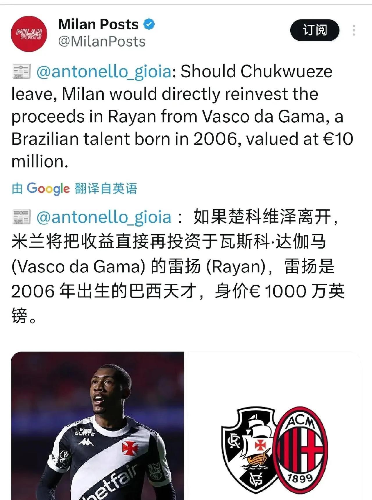 拉杨！只要丘库埃泽离队，拉杨将第一时间加盟米兰。丘库埃泽谈判依然在继续，现在看一