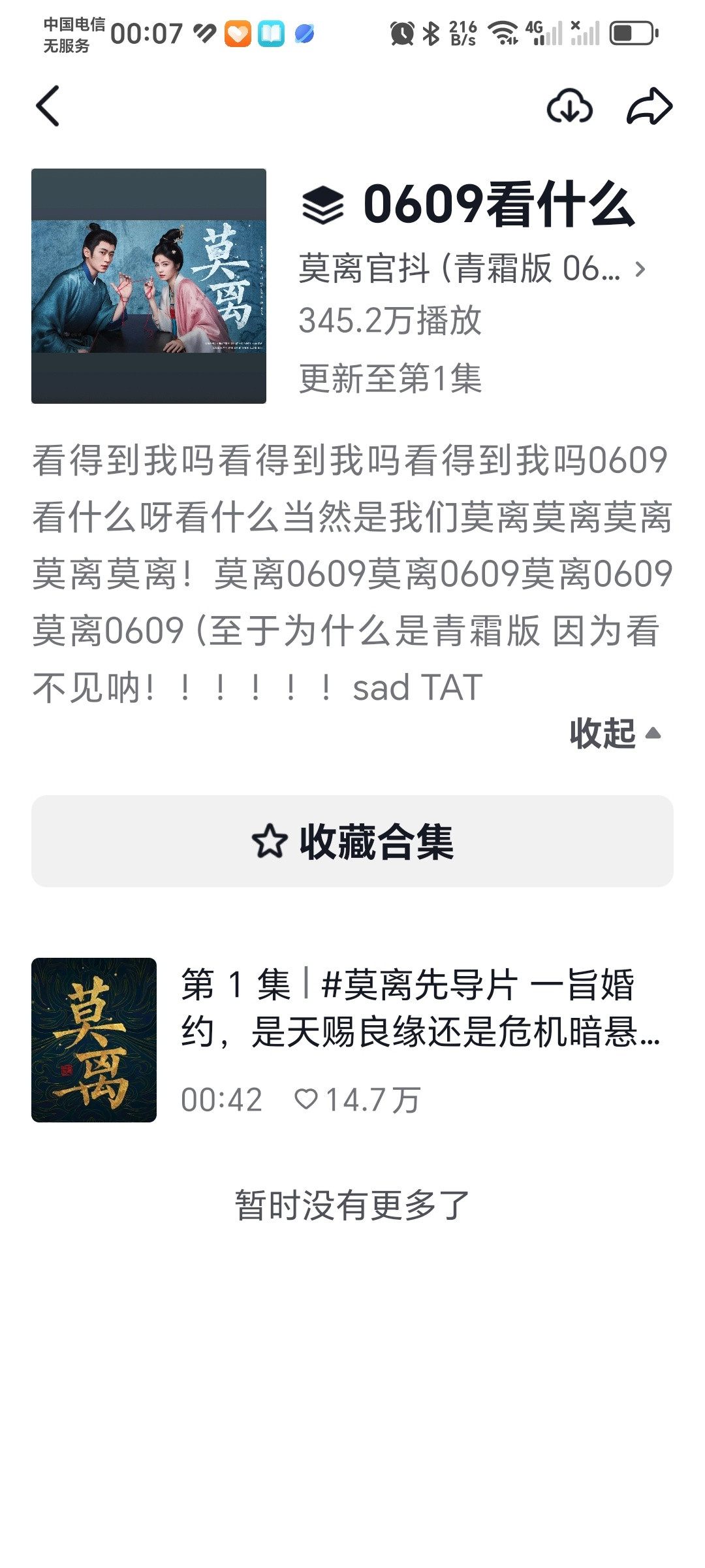 白鹿好不容易碰上一个网瘾大的剧集官博，🐧却和🎵闹掰了，不让莫离上网，隐隐被逼