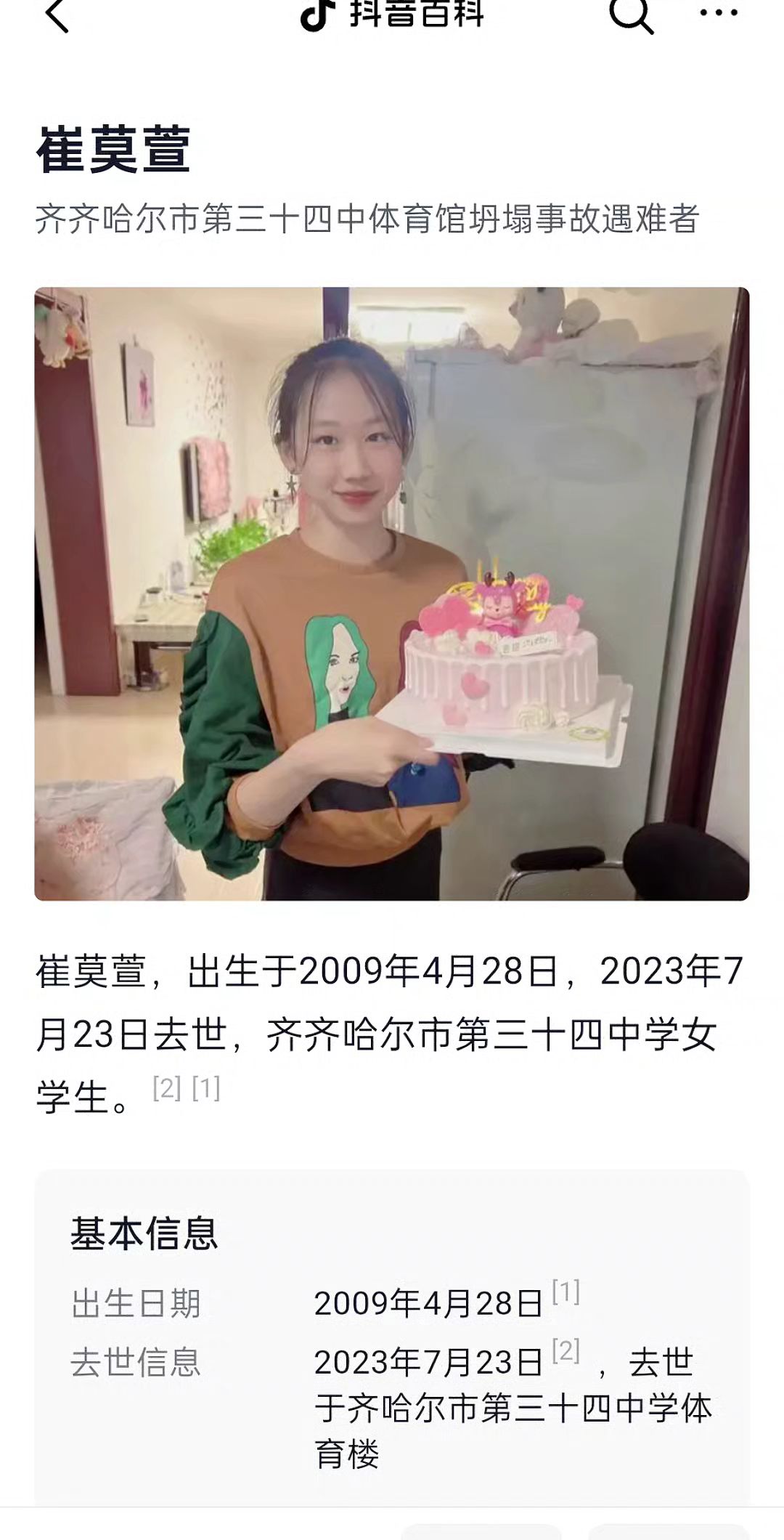 有人还记得这个女生吗？