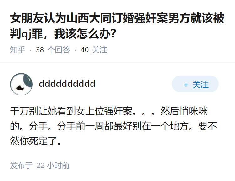 女朋友认为山西大同订婚强奸案男方就该被判qj罪,我该怎么办?