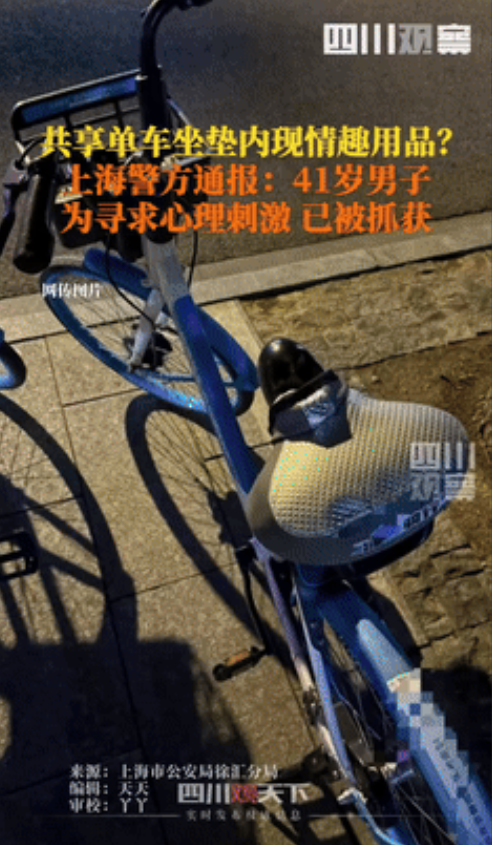 “猥琐到了一定境界！”5月24日，女子夜骑共享单车感觉坐垫鼓鼓的，拆开一看竟藏有