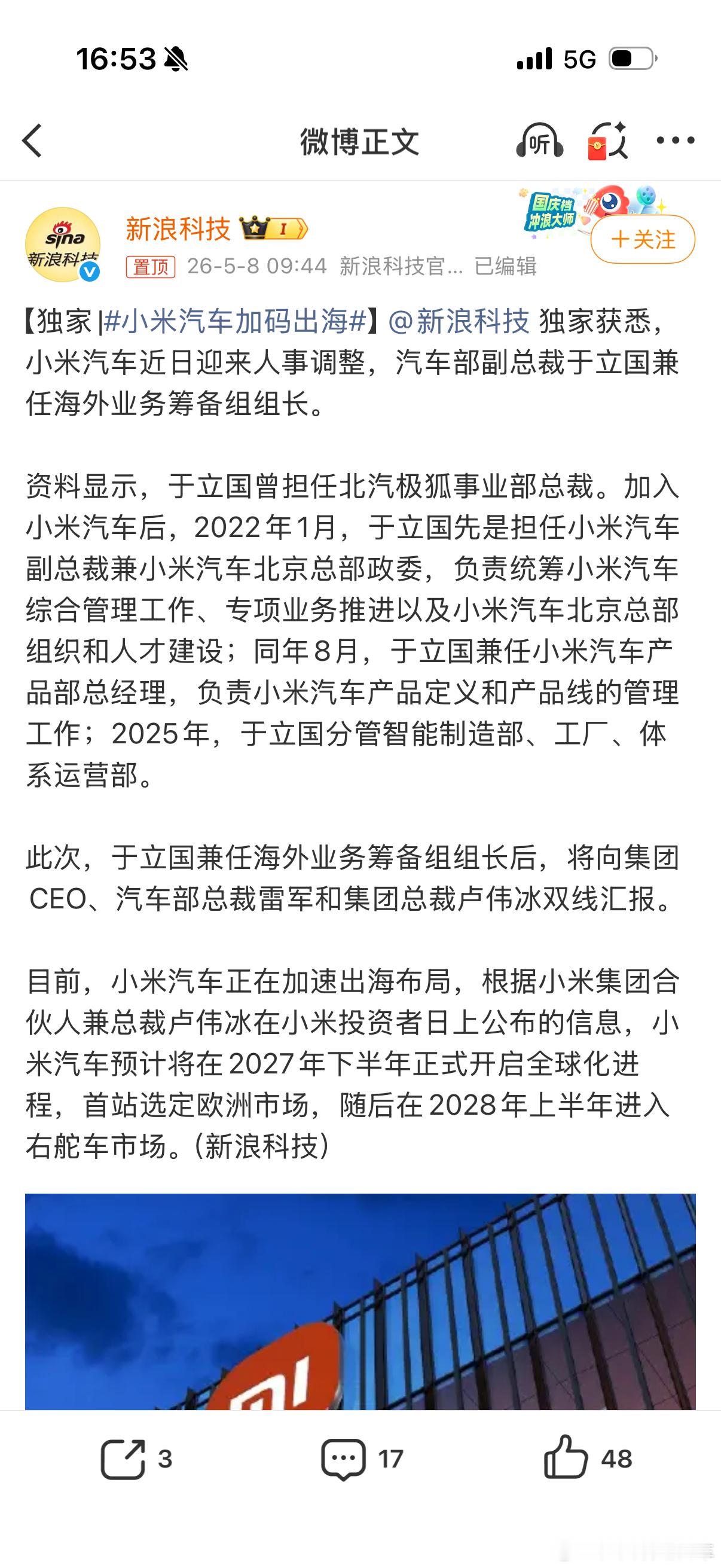 小米汽车加码出海应该更快速点！把全球小米的手机店都先铺上车先入为主先弄出去展示上