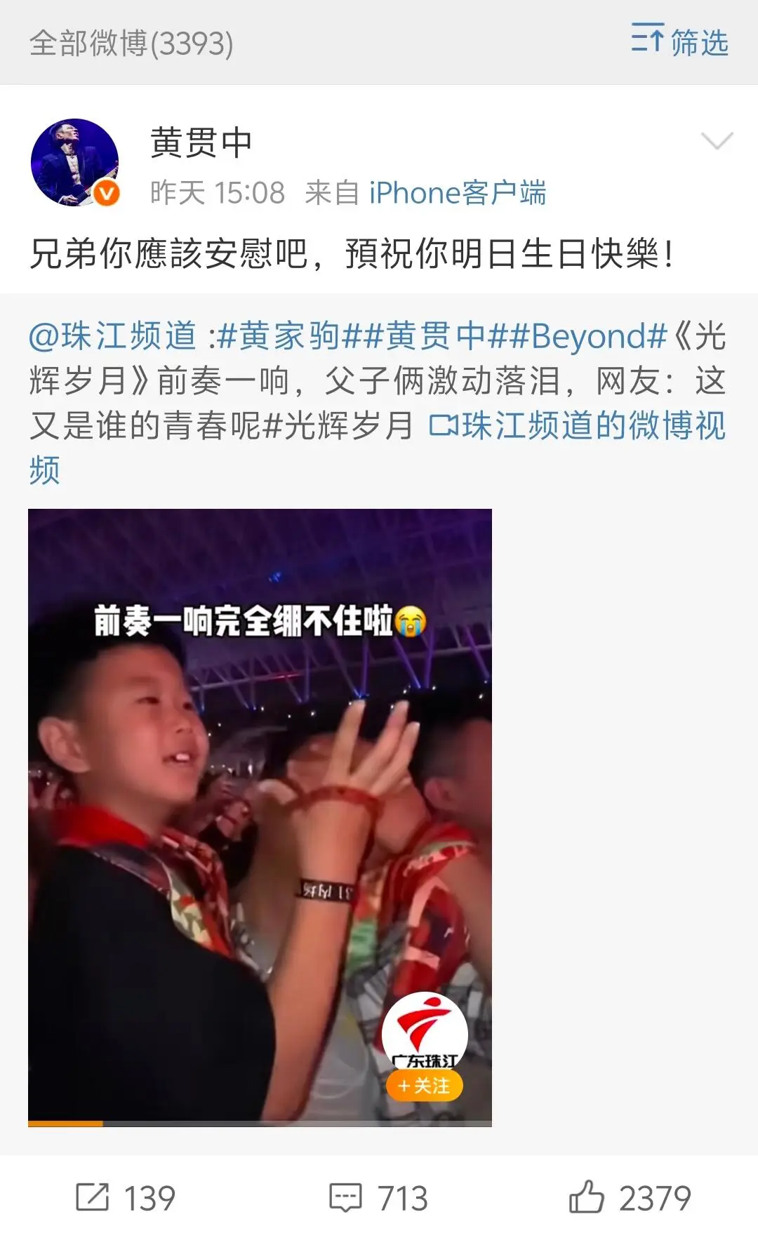 家驹你看到了吗？你最好的兄弟，从来没有忘记你！