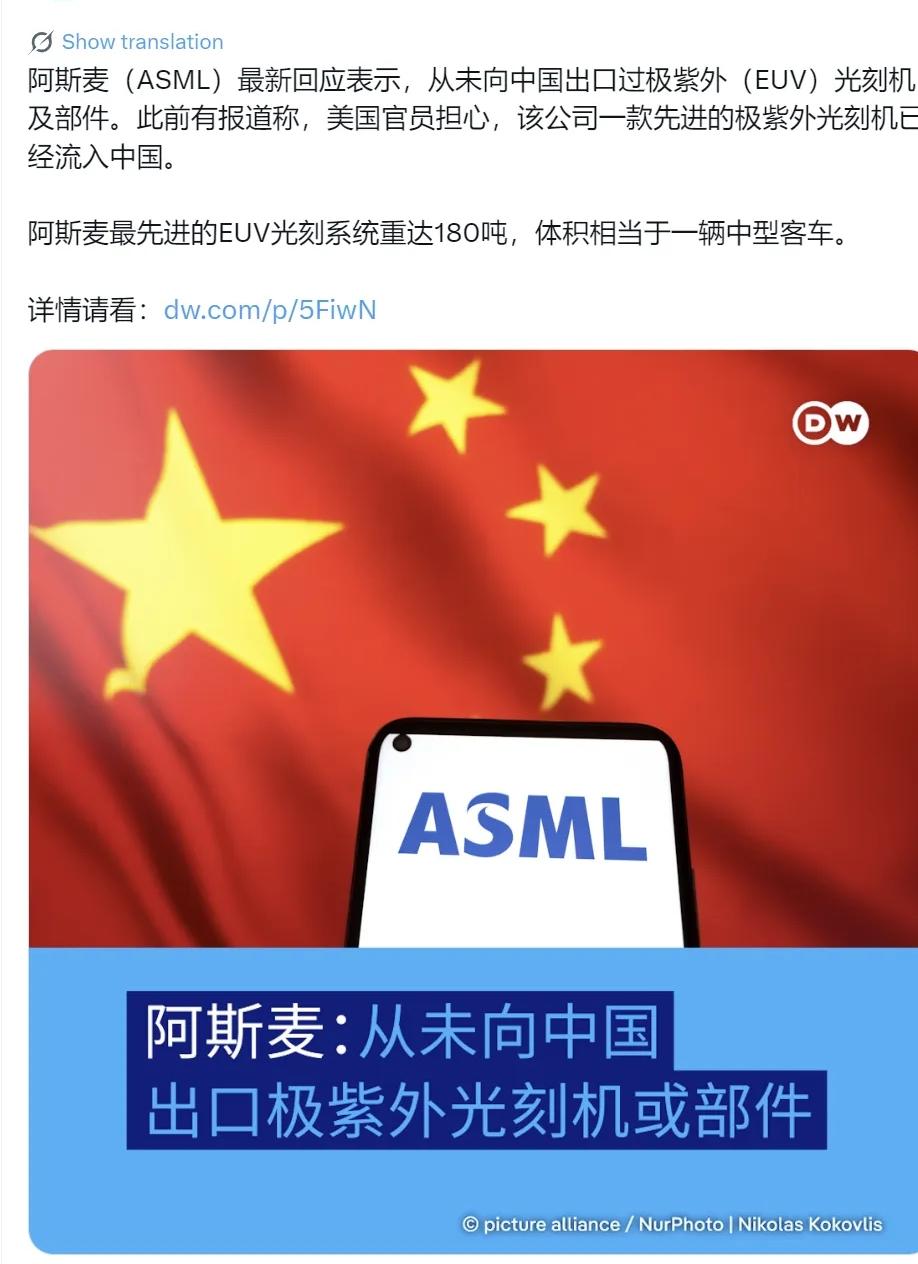 德国之声昨晚（6月19日晚）写道：“阿斯麦（ASML）最新回应表示，从未向中国出