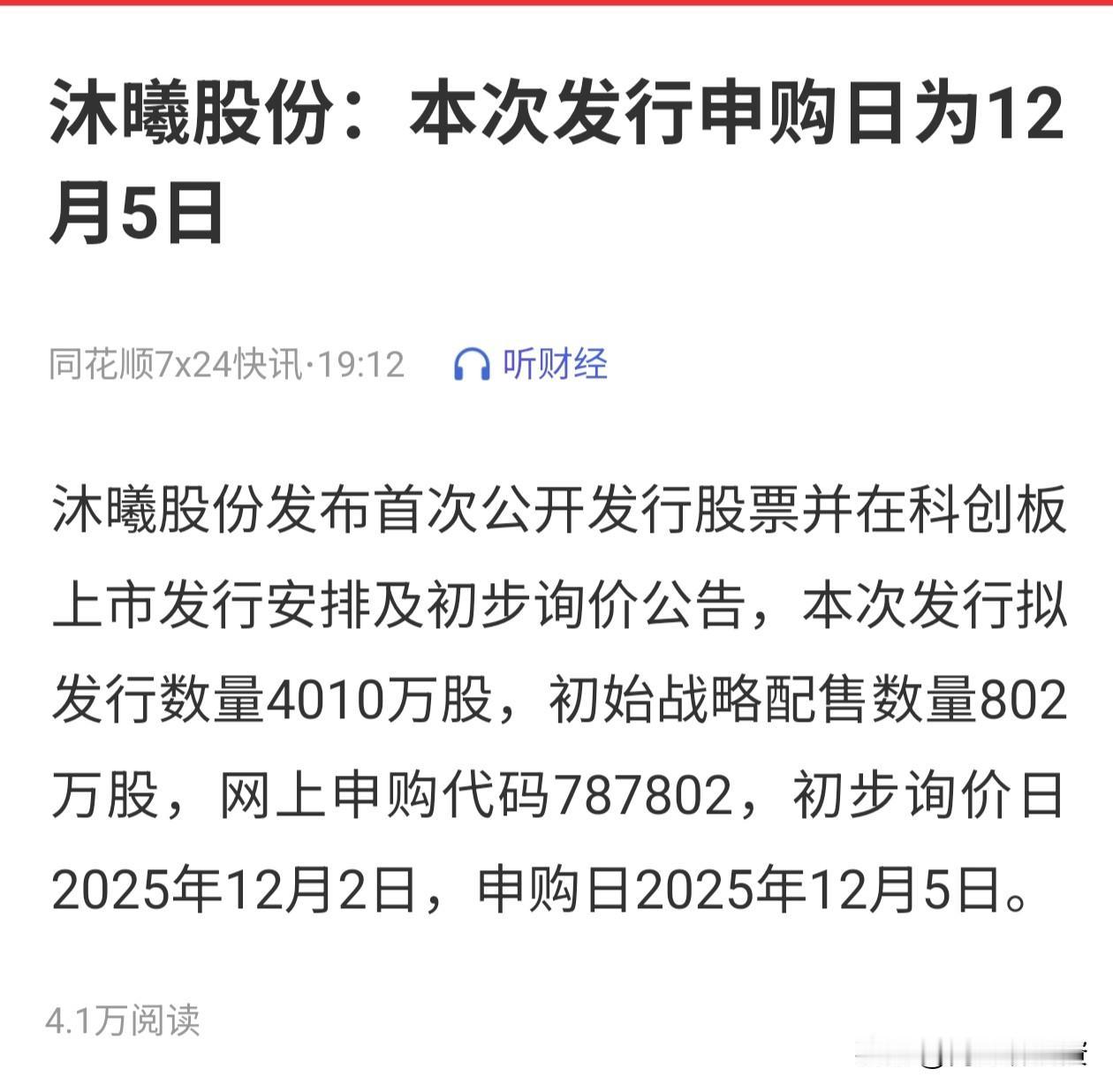 沐曦股份，将于12.5日在科创板发行上市，只有4000万股。比摩尔线程直接少了3