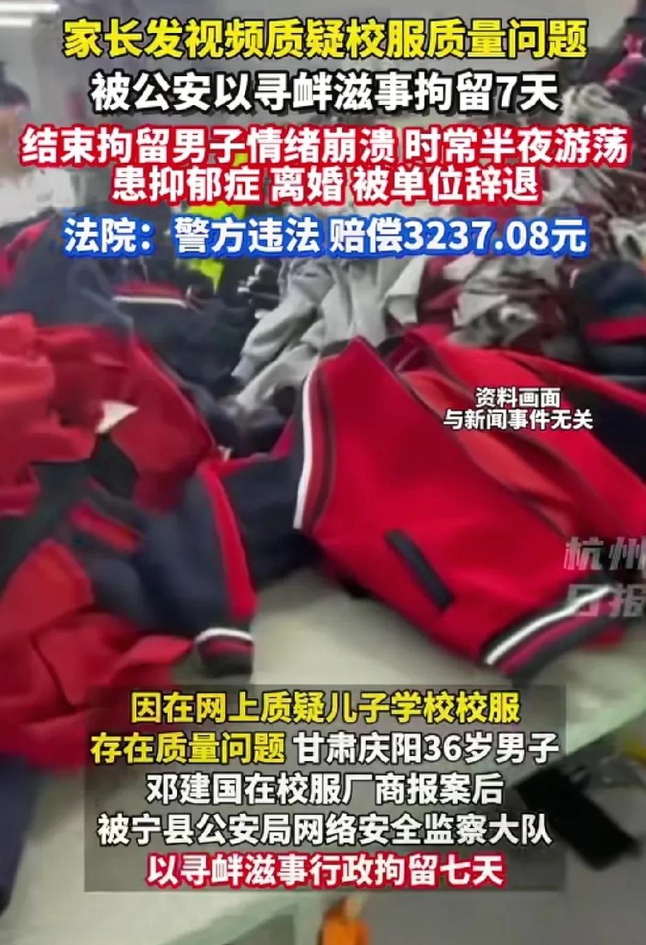 家长发视频质疑校服有质量问题，被拘留7天，其实他被抓的不冤，大家也不用同情他！网