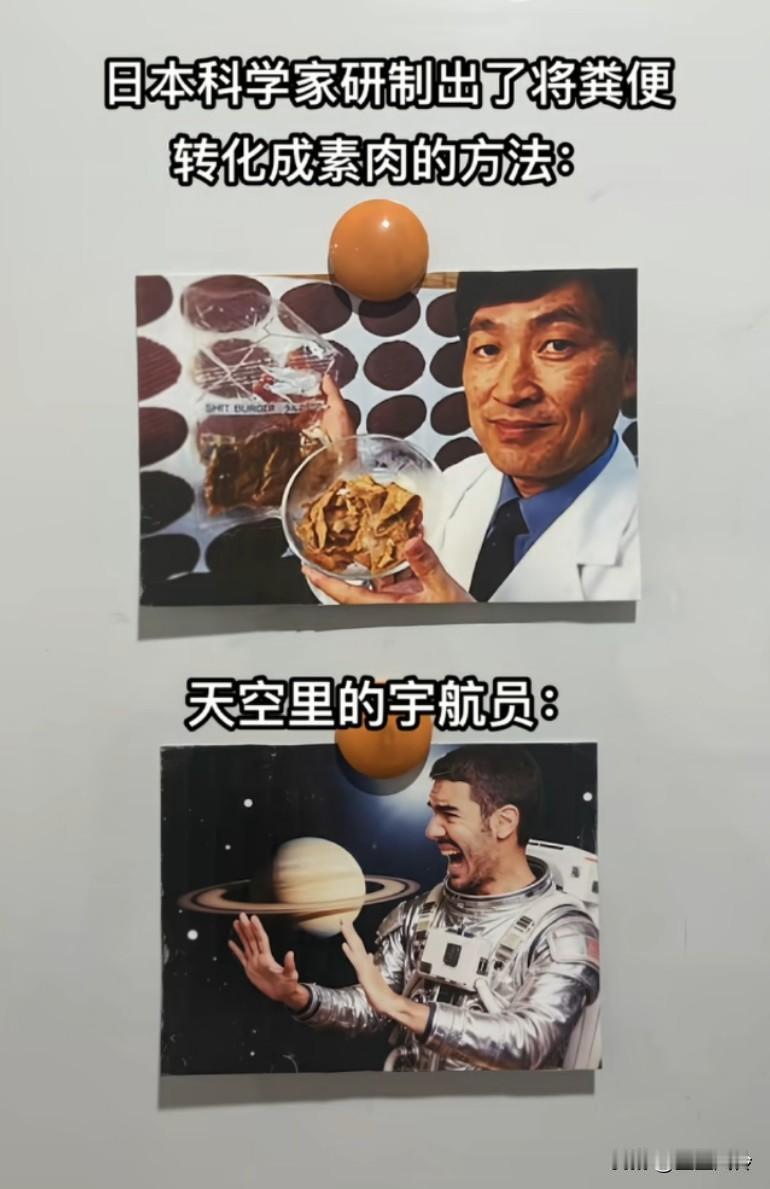 日本科学家研制出了将粪便转化成素肉的方法，这个技术万一千万别被中国企业学到手！！